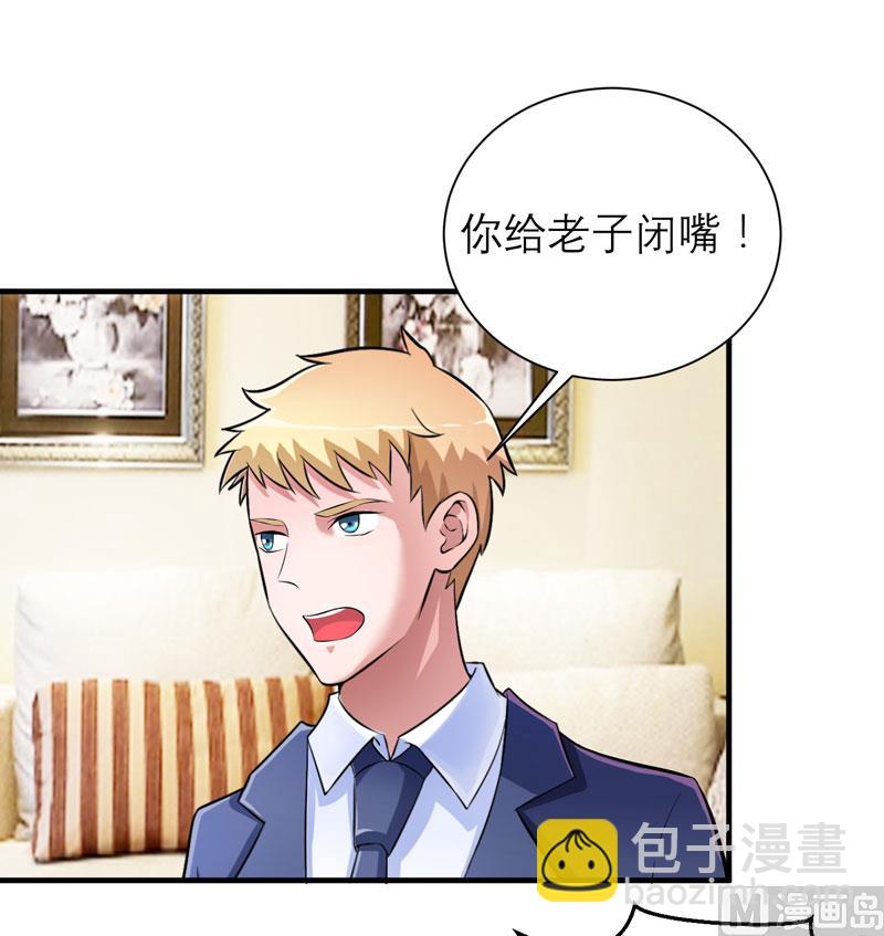 《BOSS的替嫁新娘》第71话 不会让你们再伤害笑笑！ 第14页