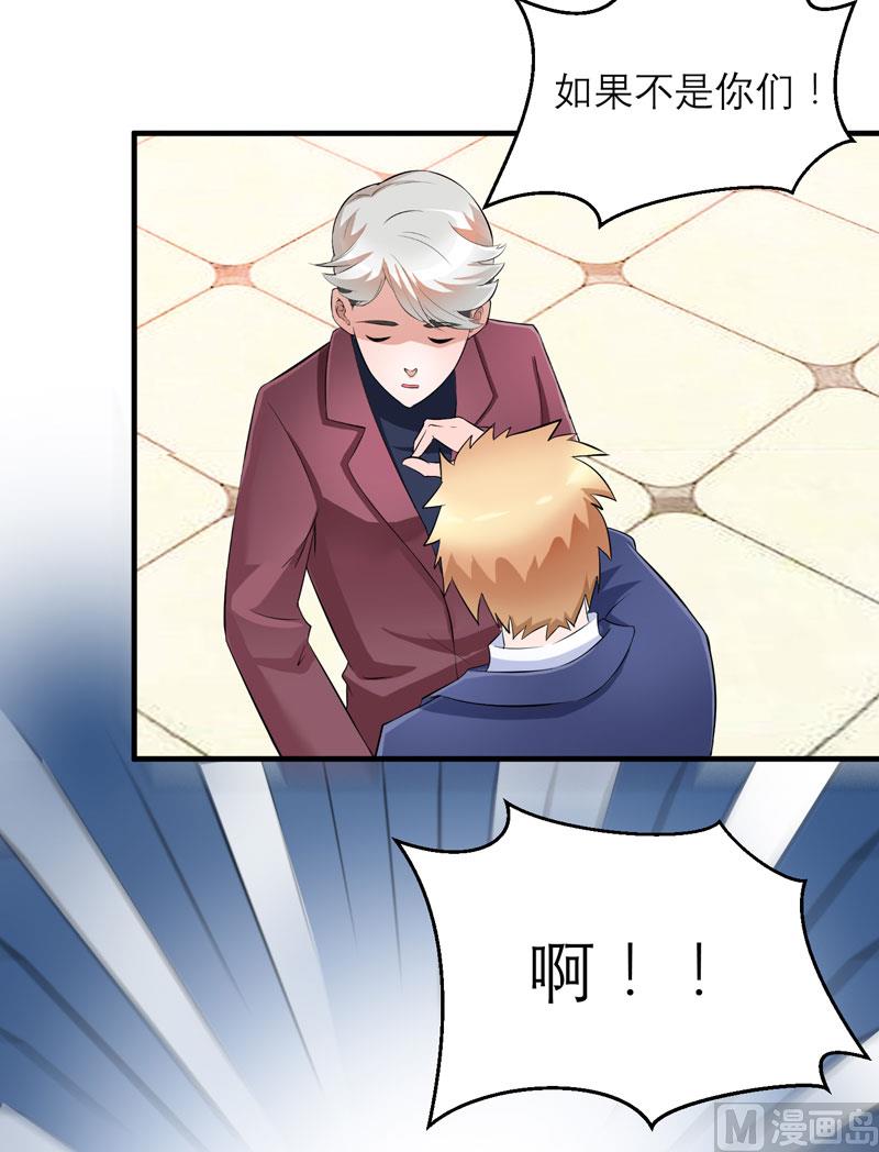 《BOSS的替嫁新娘》第71话 不会让你们再伤害笑笑！ 第15页