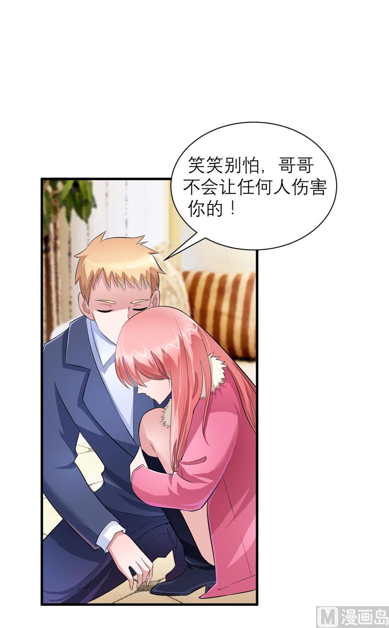 《BOSS的替嫁新娘》第71话 不会让你们再伤害笑笑！ 第17页