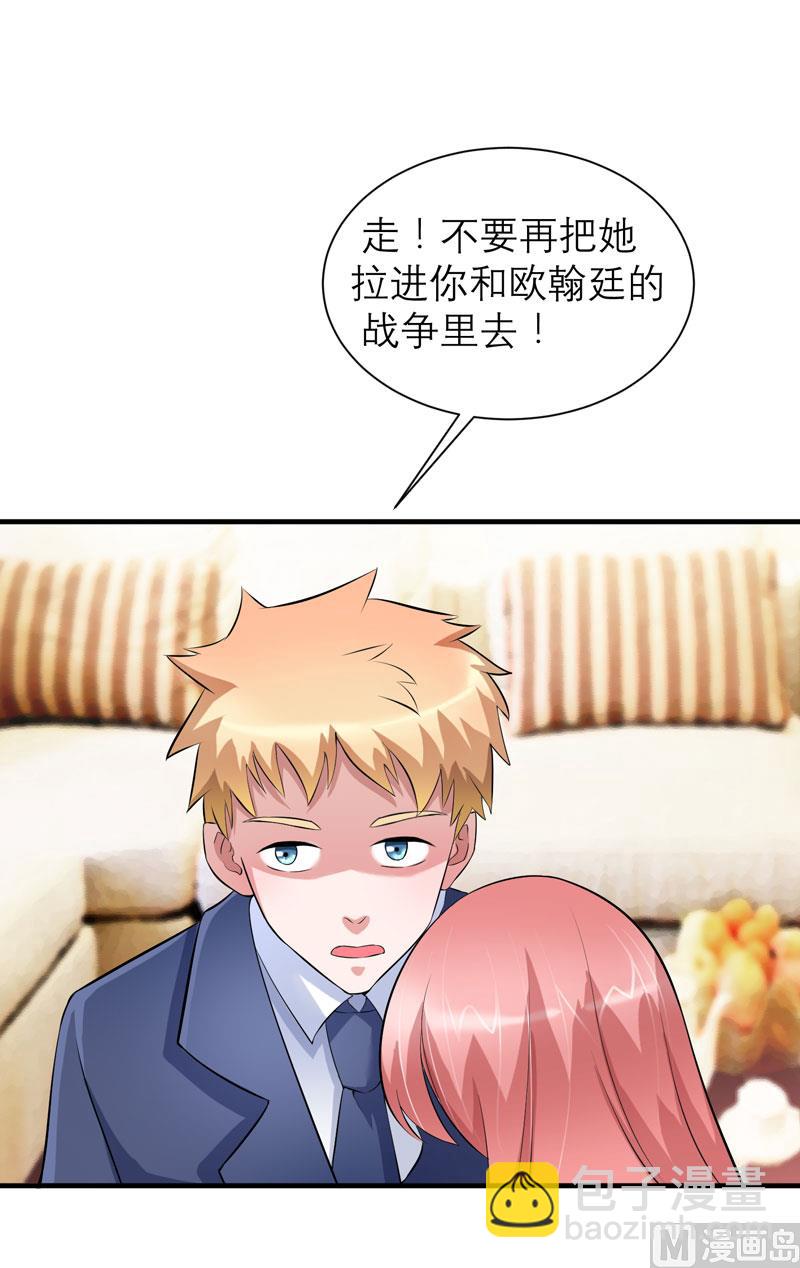 《BOSS的替嫁新娘》第71话 不会让你们再伤害笑笑！ 第19页