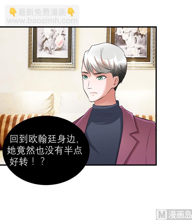 《BOSS的替嫁新娘》第71话 不会让你们再伤害笑笑！ 第20页