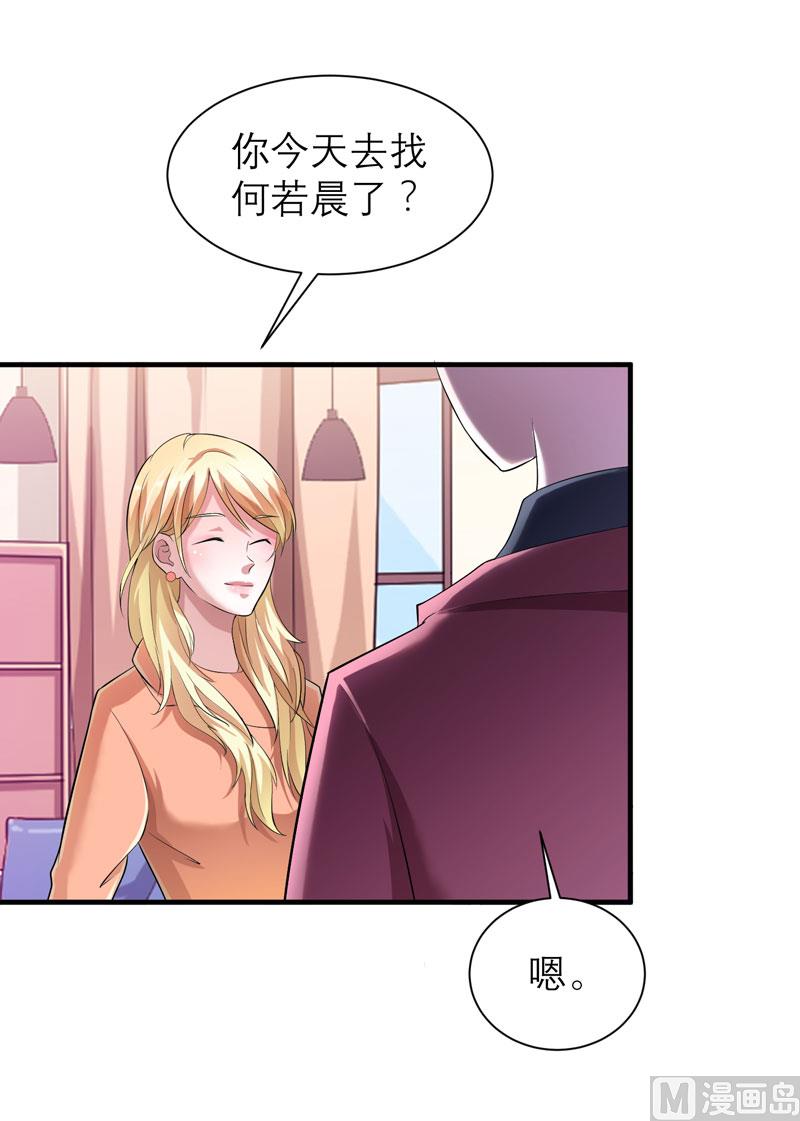 《BOSS的替嫁新娘》第71话 不会让你们再伤害笑笑！ 第25页