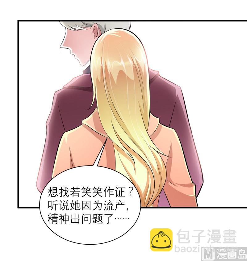 《BOSS的替嫁新娘》第71话 不会让你们再伤害笑笑！ 第26页