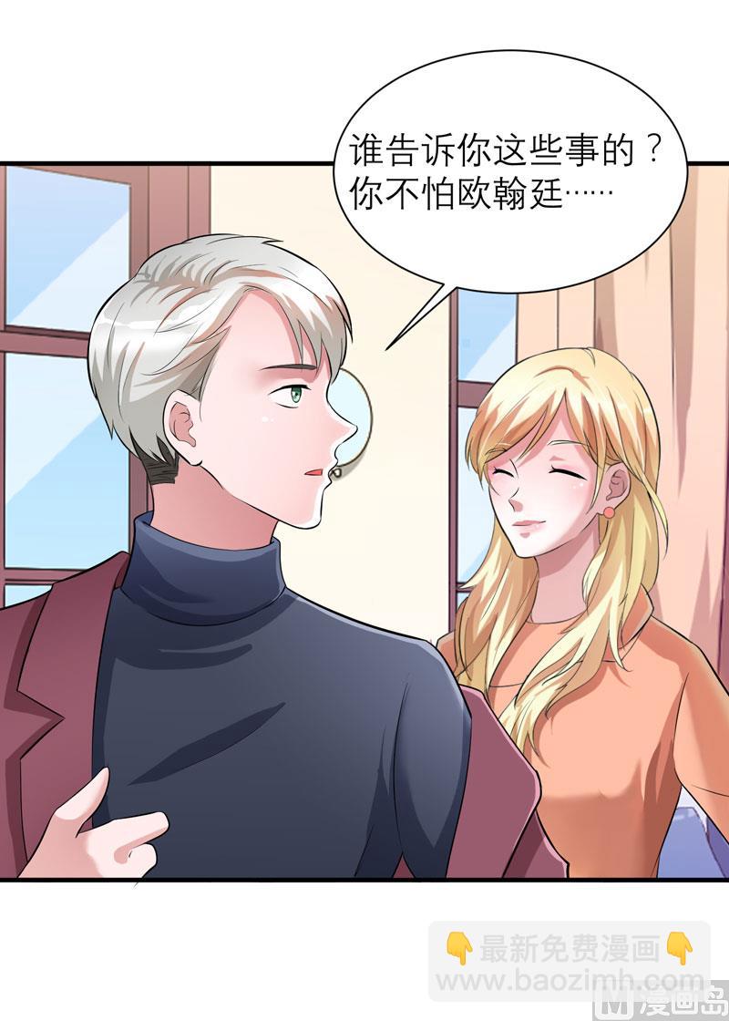 《BOSS的替嫁新娘》第71话 不会让你们再伤害笑笑！ 第27页