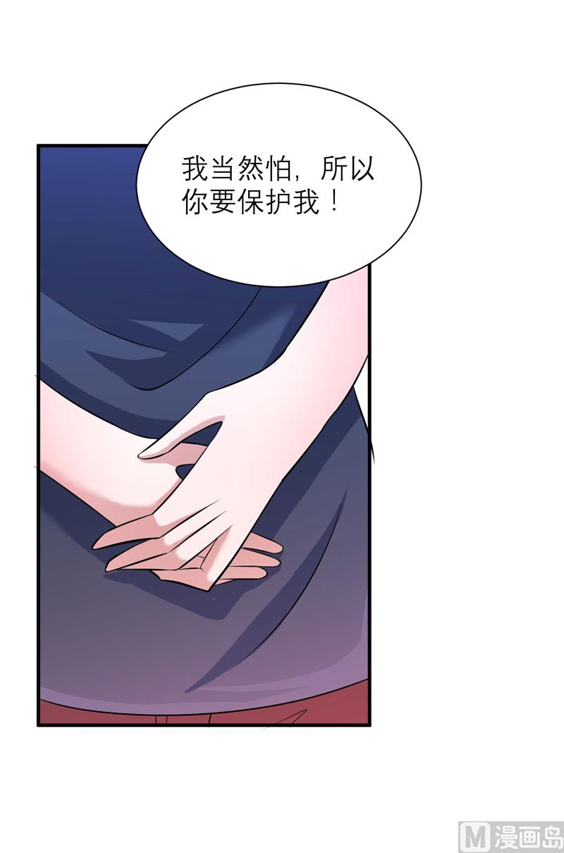 《BOSS的替嫁新娘》第71话 不会让你们再伤害笑笑！ 第28页