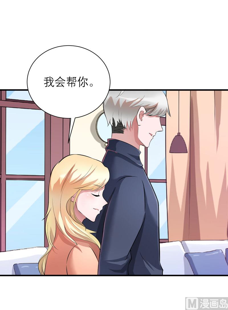 《BOSS的替嫁新娘》第71话 不会让你们再伤害笑笑！ 第29页