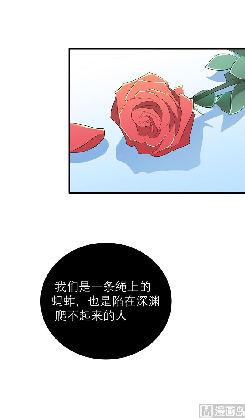 《BOSS的替嫁新娘》第71话 不会让你们再伤害笑笑！ 第30页