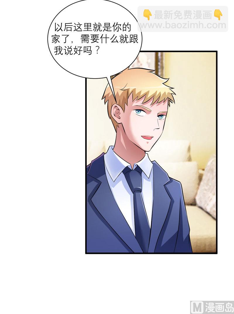 《BOSS的替嫁新娘》第71话 不会让你们再伤害笑笑！ 第3页