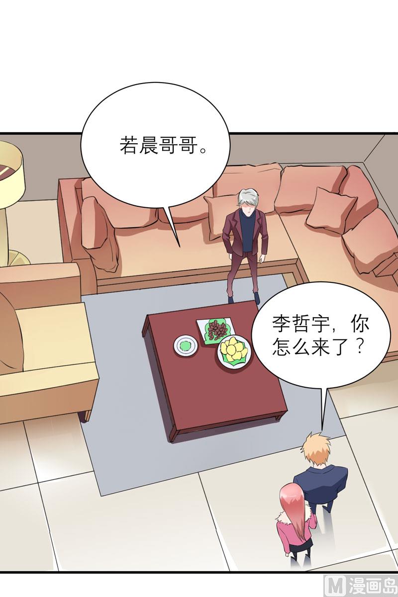《BOSS的替嫁新娘》第71话 不会让你们再伤害笑笑！ 第6页