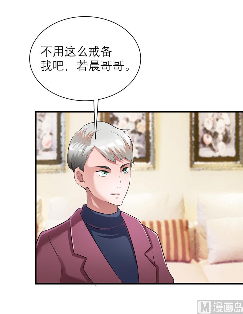《BOSS的替嫁新娘》第71话 不会让你们再伤害笑笑！ 第7页