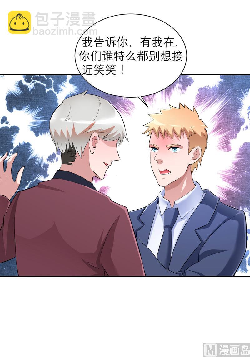 《BOSS的替嫁新娘》第71话 不会让你们再伤害笑笑！ 第8页