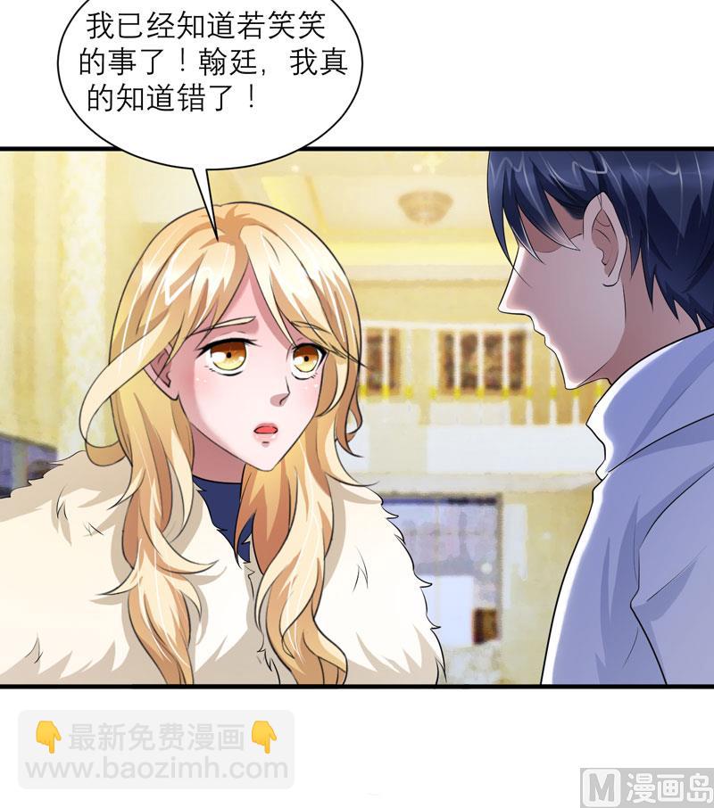 《BOSS的替嫁新娘》第72话 所有的错都怪我吗？ 第13页