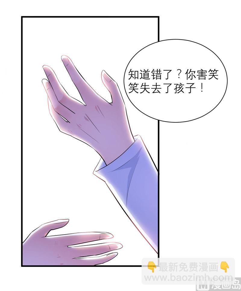 《BOSS的替嫁新娘》第72话 所有的错都怪我吗？ 第15页