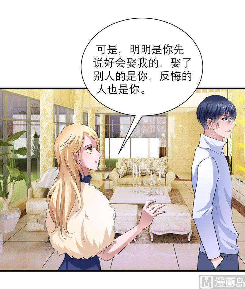 《BOSS的替嫁新娘》第72话 所有的错都怪我吗？ 第17页