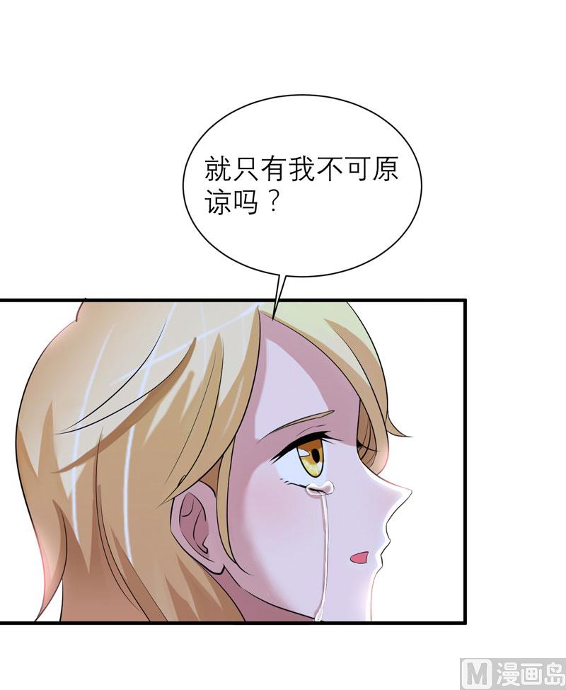 《BOSS的替嫁新娘》第72话 所有的错都怪我吗？ 第18页
