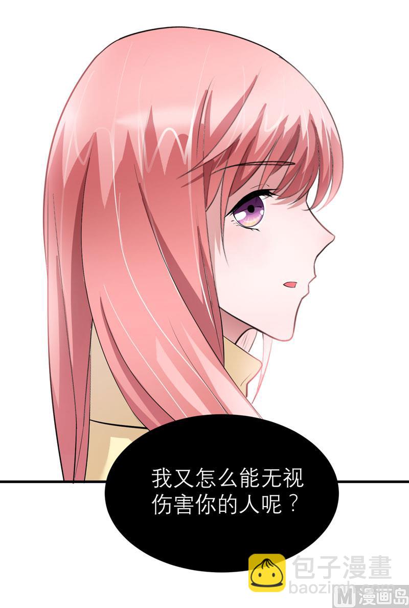 《BOSS的替嫁新娘》第72话 所有的错都怪我吗？ 第22页