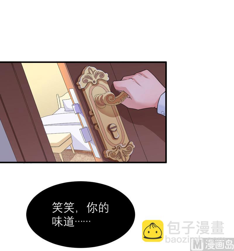 《BOSS的替嫁新娘》第72话 所有的错都怪我吗？ 第23页