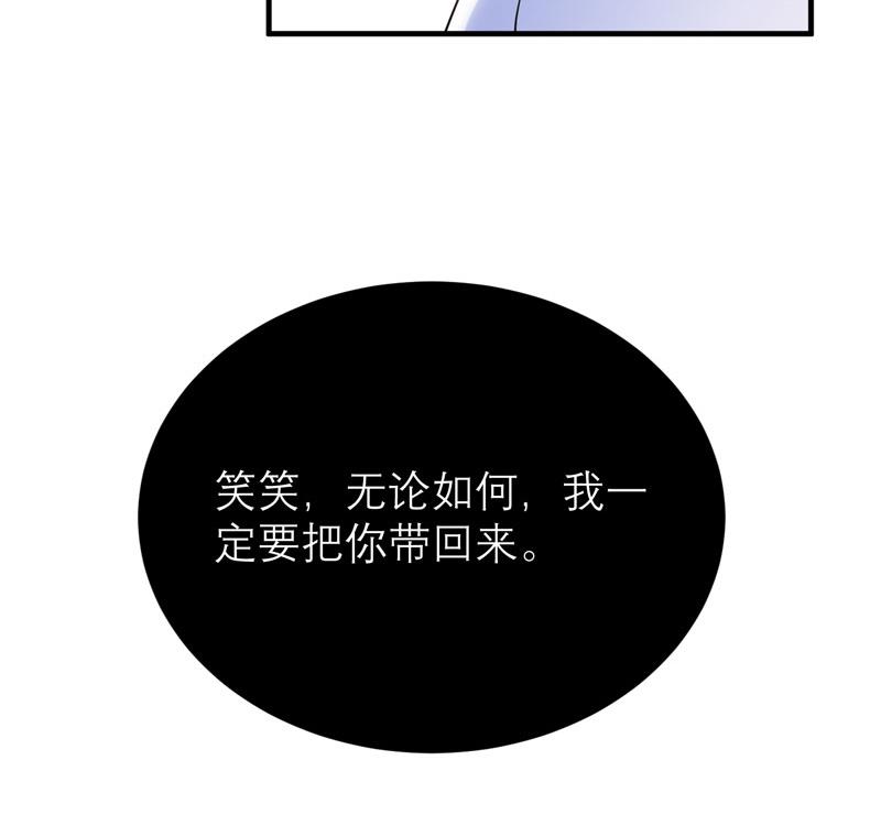 《BOSS的替嫁新娘》第72话 所有的错都怪我吗？ 第34页