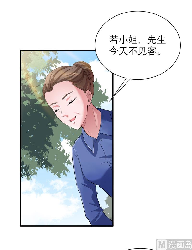《BOSS的替嫁新娘》第72话 所有的错都怪我吗？ 第4页