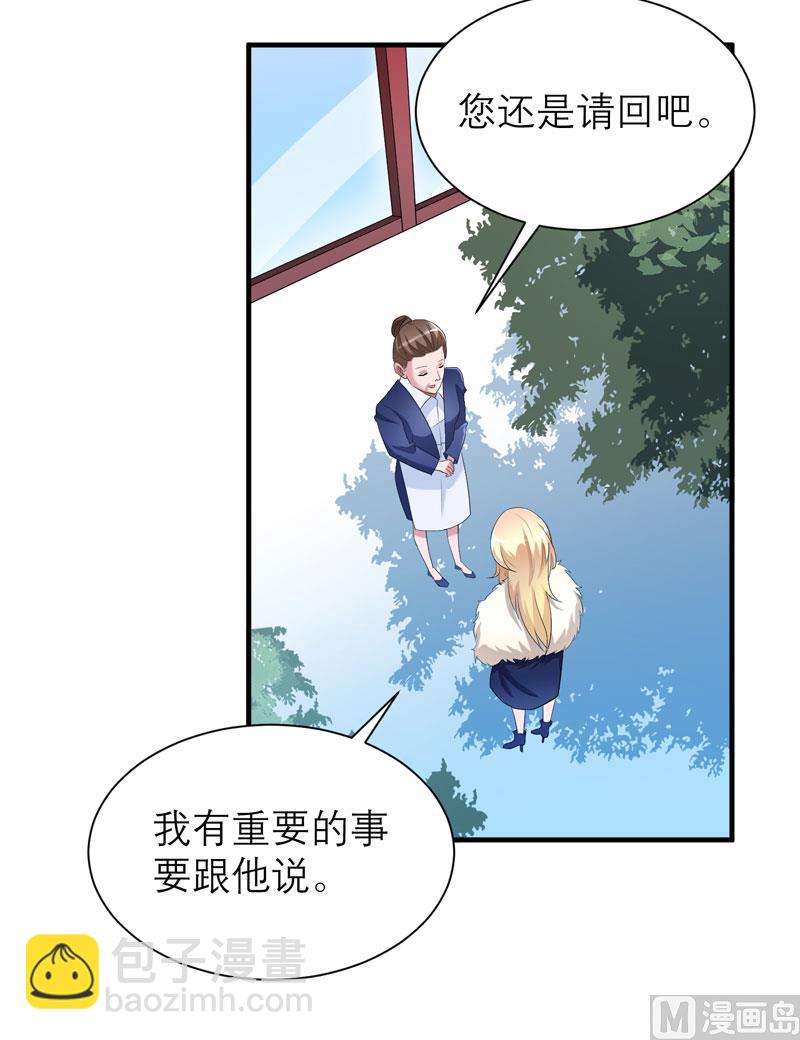 《BOSS的替嫁新娘》第72话 所有的错都怪我吗？ 第5页
