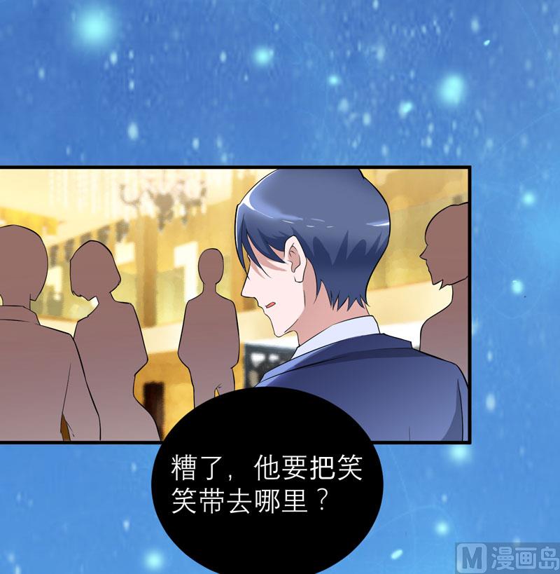 《BOSS的替嫁新娘》第76话 笑笑，跟我走吧 第18页