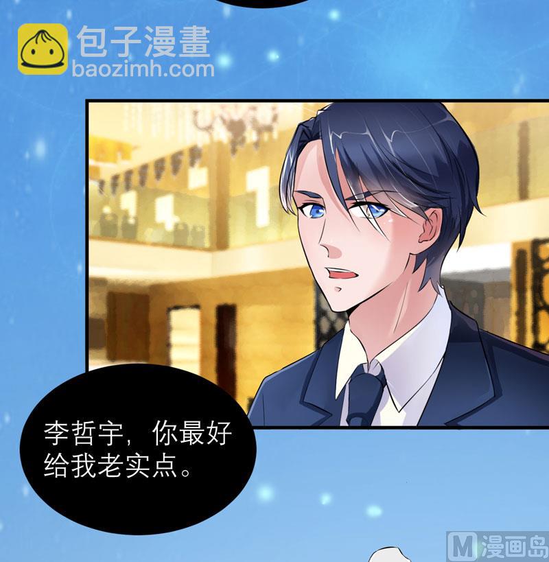 《BOSS的替嫁新娘》第76话 笑笑，跟我走吧 第19页
