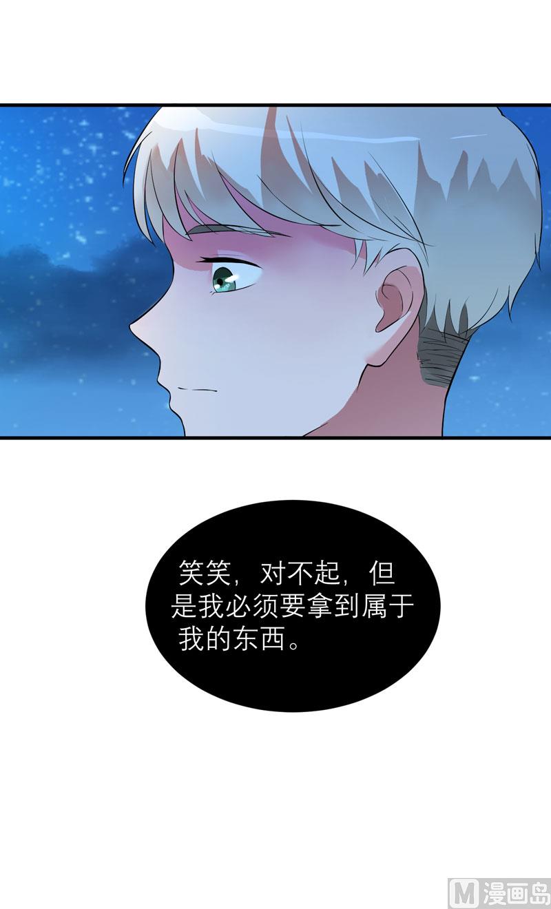 《BOSS的替嫁新娘》第76话 笑笑，跟我走吧 第28页