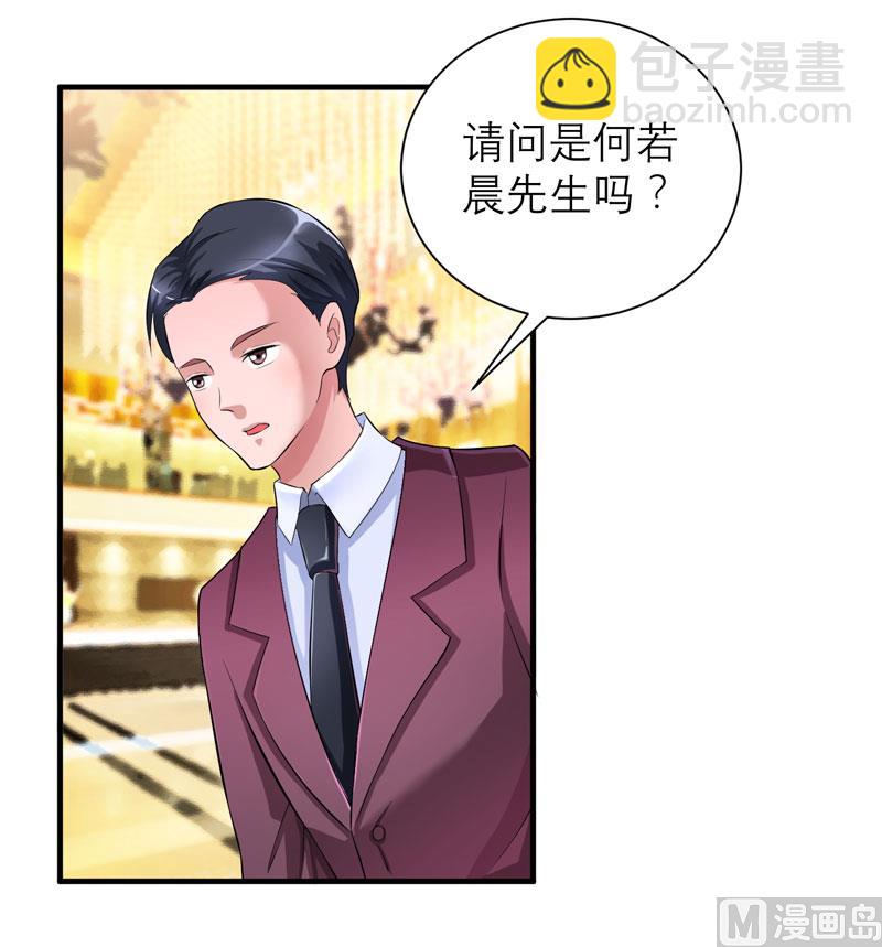 《BOSS的替嫁新娘》第76话 笑笑，跟我走吧 第3页