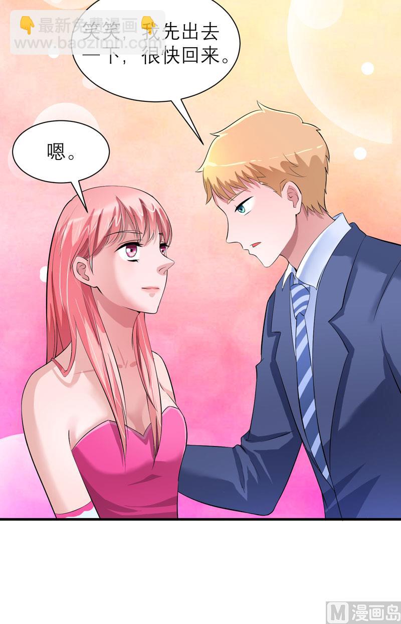 《BOSS的替嫁新娘》第76话 笑笑，跟我走吧 第5页