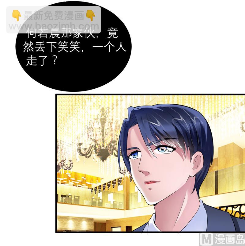 《BOSS的替嫁新娘》第76话 笑笑，跟我走吧 第7页