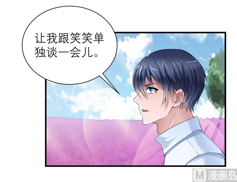 《BOSS的替嫁新娘》第74话 一定要找到你 第14页