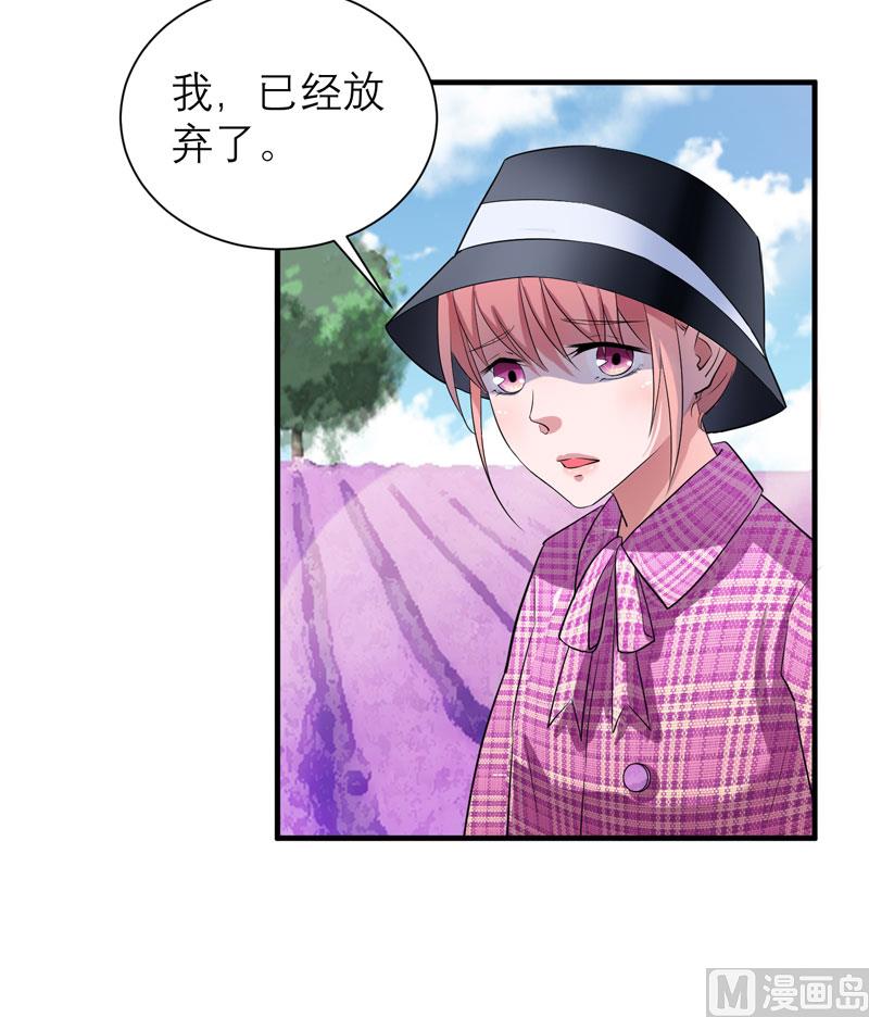 《BOSS的替嫁新娘》第74话 一定要找到你 第17页