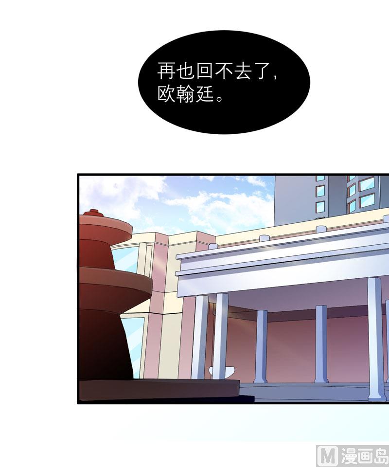 《BOSS的替嫁新娘》第74话 一定要找到你 第20页