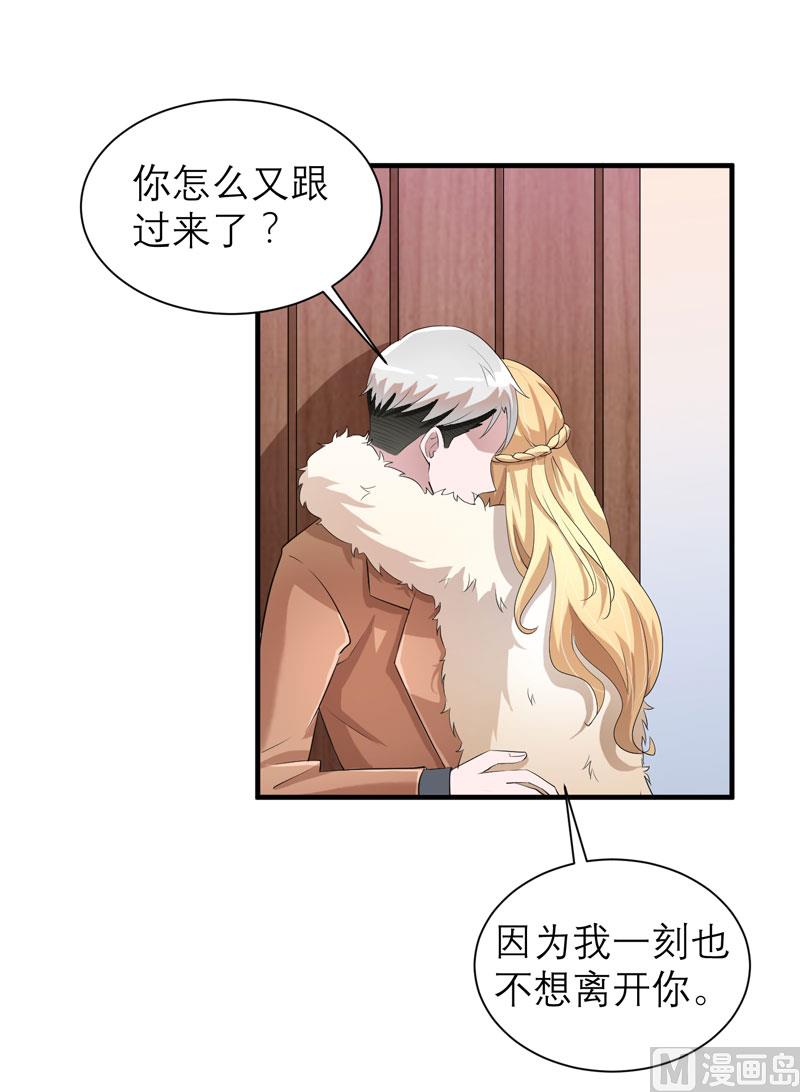 《BOSS的替嫁新娘》第74话 一定要找到你 第27页