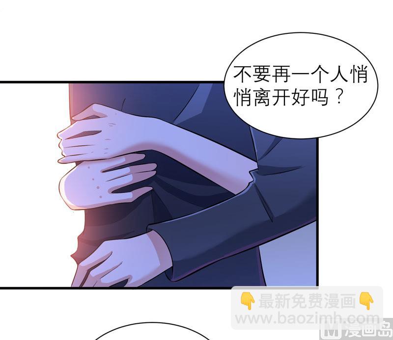 《BOSS的替嫁新娘》第75话 我想跟你在一起 第11页