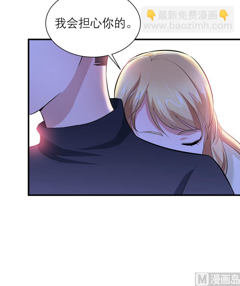 《BOSS的替嫁新娘》第75话 我想跟你在一起 第12页