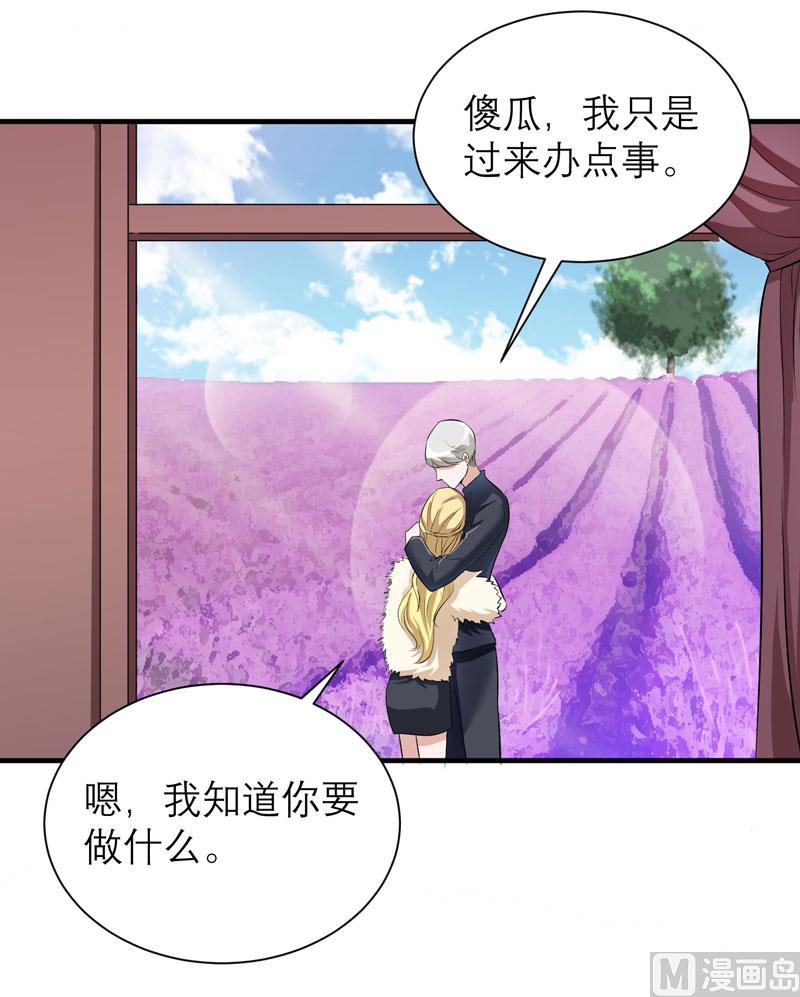 《BOSS的替嫁新娘》第75话 我想跟你在一起 第13页