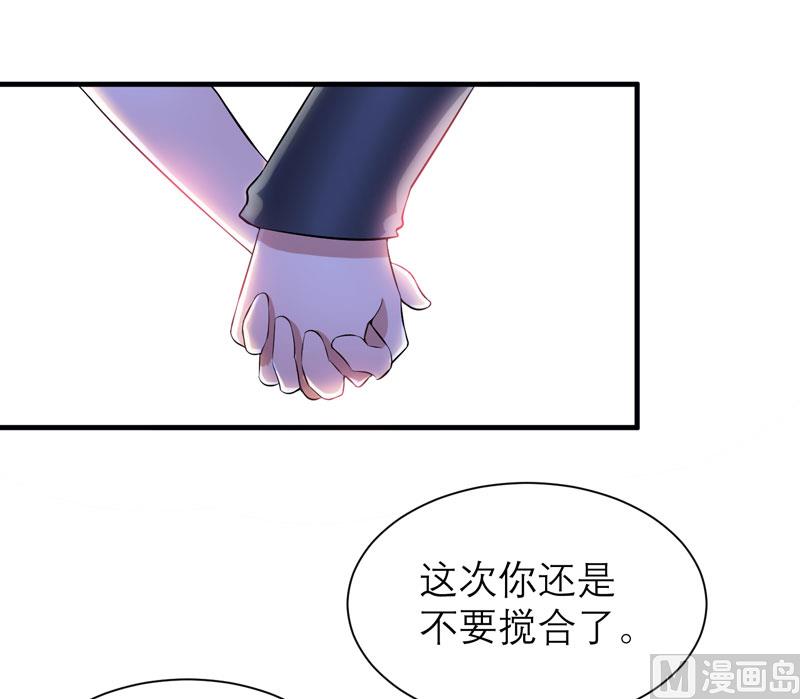 《BOSS的替嫁新娘》第75话 我想跟你在一起 第14页