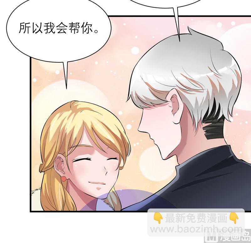 《BOSS的替嫁新娘》第75话 我想跟你在一起 第15页