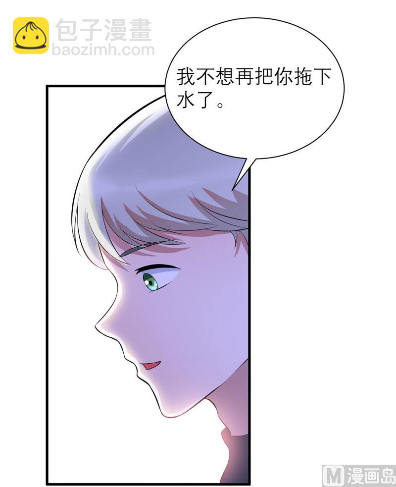 《BOSS的替嫁新娘》第75话 我想跟你在一起 第16页
