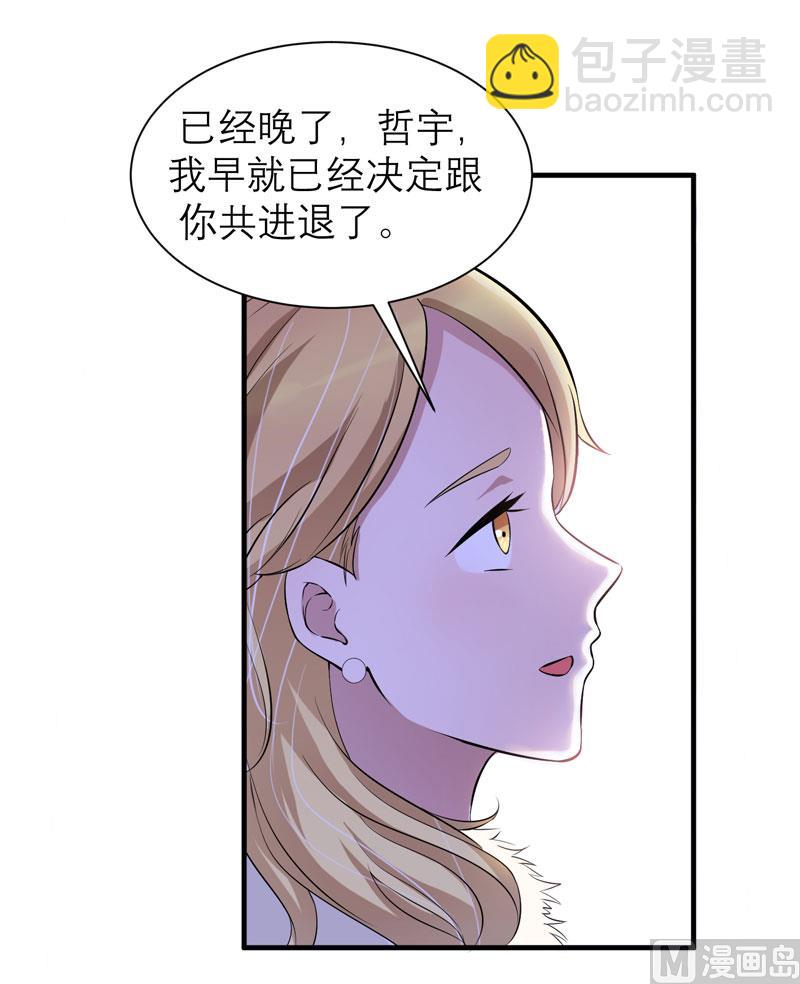 《BOSS的替嫁新娘》第75话 我想跟你在一起 第17页