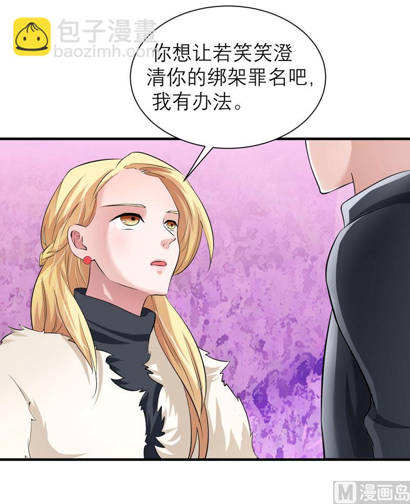 《BOSS的替嫁新娘》第75话 我想跟你在一起 第18页