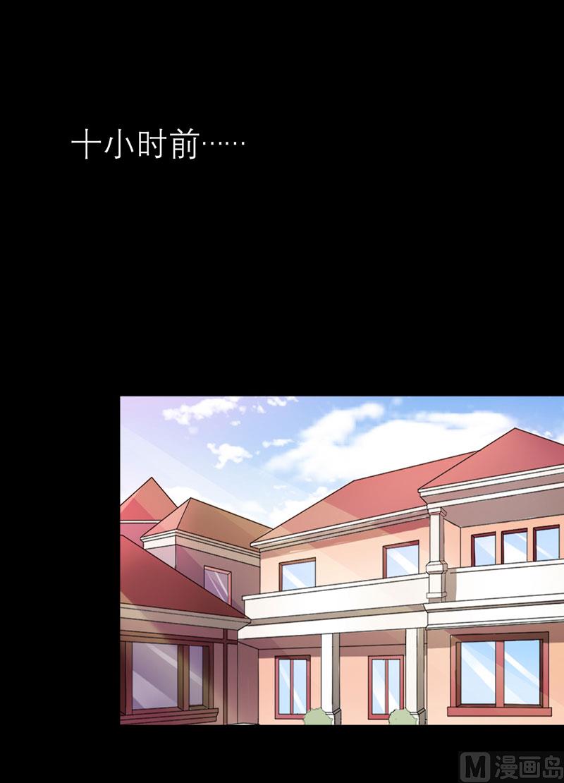 《BOSS的替嫁新娘》第75话 我想跟你在一起 第1页