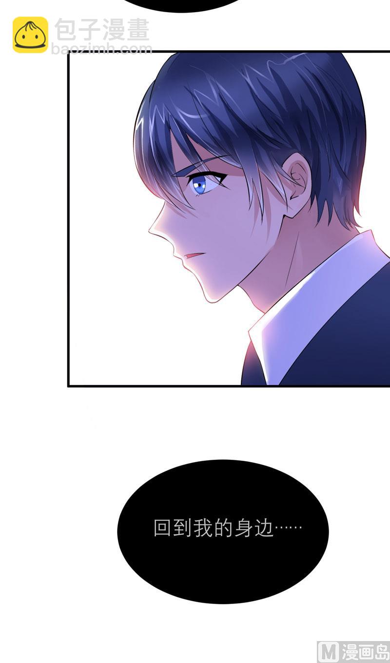 《BOSS的替嫁新娘》第75话 我想跟你在一起 第31页