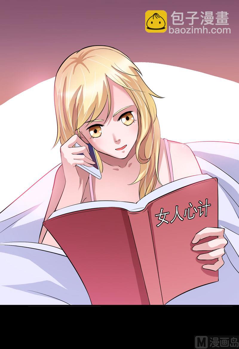 《BOSS的替嫁新娘》第75话 我想跟你在一起 第4页