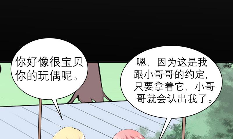 《BOSS的替嫁新娘》第73话 我会保护你 第10页