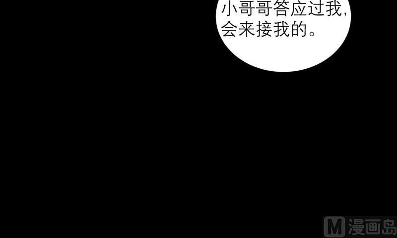《BOSS的替嫁新娘》第73话 我会保护你 第12页
