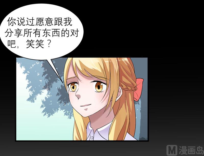《BOSS的替嫁新娘》第73话 我会保护你 第13页