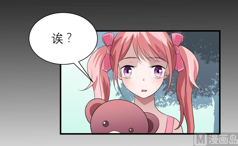 《BOSS的替嫁新娘》第73话 我会保护你 第14页