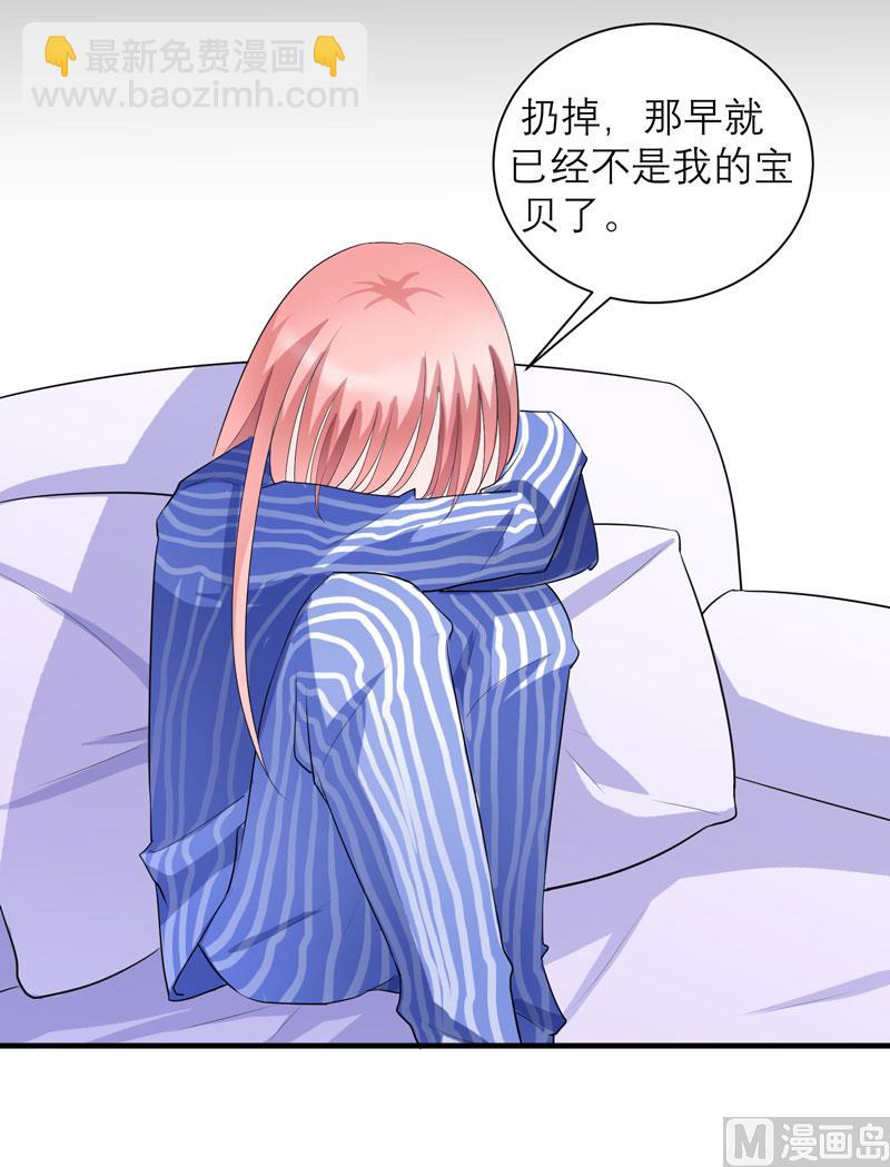 《BOSS的替嫁新娘》第73话 我会保护你 第15页